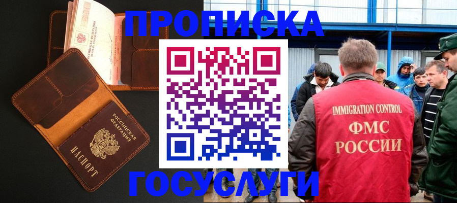 прописка ребенка в Приморском крае