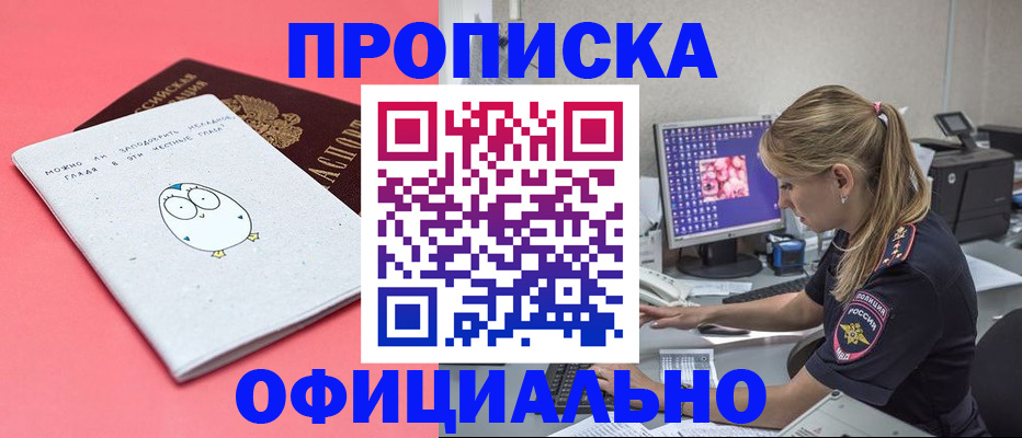 прописка для работы в Приморском крае