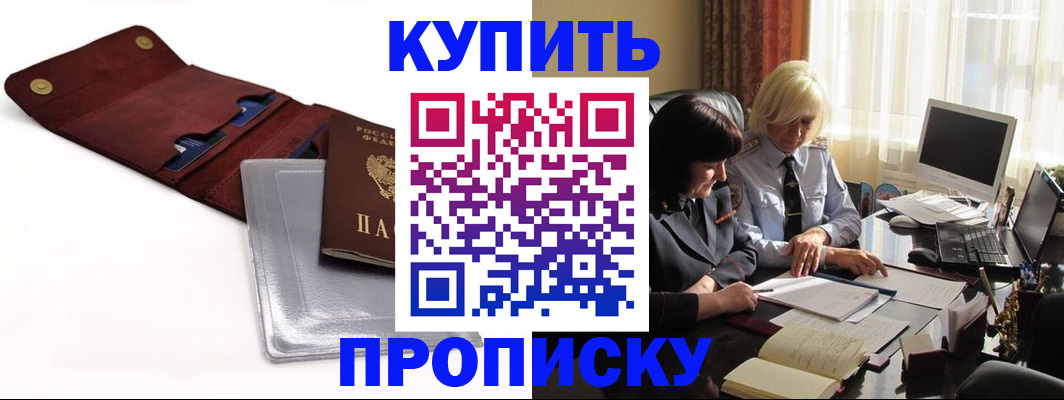 временная регистрация в квартире в Приморском крае